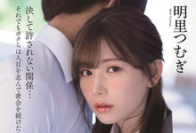 IPX-748 禁断的放课后！美人教师“明里つむぎ”与男学生的背德交合！-沐风文化