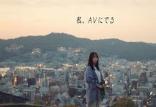 单曲MV说要拍AV！演艺圈待9年的超大物「小凑よつ叶(小凑四叶)」宣布下海！ …-沐风文化