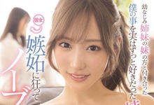 SSIS-469 H杯神乳「小宵こなん」竟是女友姐姐!不穿内衣「粉色乳晕」诱惑……-沐风文化
