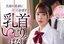 CAWD-416 变态校医的色情健检！高中美少女「桜もこ」被媚药玩弄胸部，连下体都被逐渐改造-沐风文化