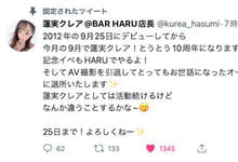 十周年生涯画句点！莲実クレア(莲实克蕾儿)、AV引退！-沐风文化