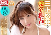 国民女优「三上悠亚」变身专属你同居女友！24小时疯狂「从早玩到晚」爽到下不了床-沐风文化