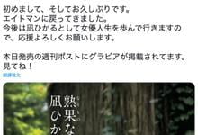 不只都有三个艺名！凪ひかる(凪光)和安斋らら(安斋拉拉)还有个惊人的巧合⋯ …-沐风文化