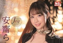 SSIS-269 12月第二支作品!安斋らら(安斋拉拉)用大奶治疗你的身心灵! …-沐风文化