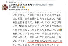 被压力打垮了⋯乙白さやか(乙白沙也加)、引退!-沐风文化