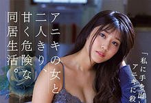 JUL-211 爱上大哥的女人！与「神宫寺ナオ」甜蜜又危险的「同居性生活」！-沐风文化