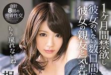 IPX-273 禁欲一个月只为了跟女友闺蜜搞!偶像美少女「相沢みなみ」让男优很劳累!-沐风文化