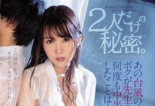 PRED-220 只属于两人的秘密!颱风天留宿老师「波多野结衣」的家,湿身诱惑「中出一整夜」!-沐风文化