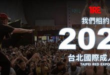 TRE2023始动！第一位来台宣传的S级女优是⋯-沐风文化