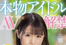 MIFD-070 堕落到暗黑界的萝莉!前偶像团体成员永瀬ゆい(永濑唯)遭蹂躏-沐风文化