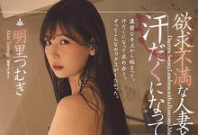 ADN-328 扑倒邻居太太！与欲求不满人妻“明里つむぎ”汗流浃背的不伦性爱！-沐风文化