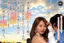 YUJ-001 我可以你不行！贫乳美少女「松本一香」忌妒心超强「不跟女友分手就侵犯你！」-沐风文化