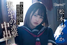 CAWD-276 在垃圾堆里⋯松本いちか被一个男优狂中出32发！-沐风文化