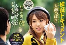 IPX-266 「天海つばさ」被求婚要引退了？与帅哥开房「啪啪啪」，女王的恋爱偷拍全纪录！-沐风文化