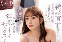 STARS-679 肉食女「青空ひかり」即将结婚 趁最后单身的日子疯狂约砲！-沐风文化