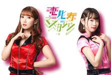 不玩了！架乃ゆら、友田彩也香自恵比寿マスカッツ毕业！-沐风文化