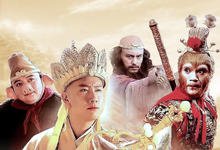 2010国剧《西游记/浙版西游记》全集 HD720P 迅雷下载-沐风文化