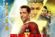 2023美国动作《雷霆沙赞!众神之怒》HD1080P 迅雷下载-沐风文化