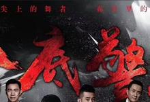 卧底警花全集 2023国剧.HD1080P 迅雷下载-沐风文化