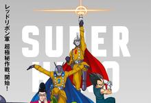 龙珠超：超级英雄 2022剧场版 BD1080P 高清中字-沐风文化