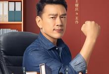 2023国剧《是!老板》全集 HD1080P 迅雷下载-沐风文化