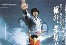 2020日剧《假面骑士空我》全集 HD1080P 迅雷下载-沐风文化