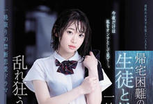 SSNI-734 下大雨回不了家！制服美少女「架乃ゆら」和老师跨越禁忌，湿身做爱颱风夜！-沐风文化