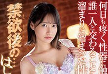 SSNI-920 大暴走！「伊贺まこ」禁欲两个月忍不住 命令他立刻合体！-沐风文化