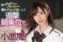 SSNI-955 同学你下面好大！痴女小恶魔「坂道みる」性欲太旺盛「变态骑乘位」把男人当假阳具！-沐风文化
