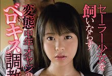 SSNI-981 巨乳学生妹「夕美しおん」的调教日记！隔壁老伯的肉体令她欲罢不能-沐风文化