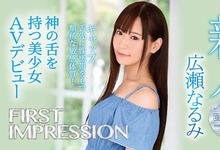 IPX-408 拥有神の舌的美少女！広瀬なるみ被搞出暗黑人格！-沐风文化
