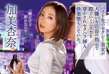 IPX-949 憧憬美臀前辈「加美杏奈」遭店长性骚扰，亲眼看她被强制玩弄！-沐风文化