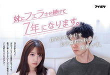 IPX-755 超禁忌关系！我的F奶妹妹「二叶惠麻」连续帮我口爱七年…-沐风文化