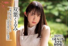 MEYD-791 温婉人妻「双叶くるみ」一直被老公的上司侵犯！原来是讨厌的前男友⋯⋯-沐风文化