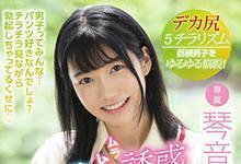 MIDV-013 青梅竹马“琴音华”露底裤诱惑 这么骚就是欠教训！-沐风文化