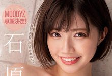 MIDE-846 最强发片机器找到家了!石原希望、Moodyz专属决定!-沐风文化