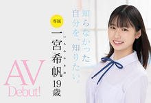 MIDV-157 只和2人上床的青春美少女！「她是这样成为AV女优」主角现身！ …-沐风文化
