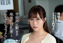 ADN-359 人妻公务员“日下部加奈”不起眼奶却很大！欲求不满一开发就沦陷-沐风文化