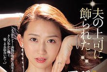 JUL-669 为了帮老公挽回事业！美丽人妻“水戸かな”裸体挂满body饰品，被老公的上司当缪思玩弄-沐风文化