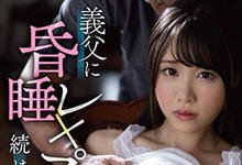 FSDSS-331 “吉冈ひより”被继父迷晕玷污 睡梦中强制调教成功了！-沐风文化