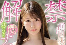 HND-991 人生第一次!前田桃杏中出し解禁!-沐风文化