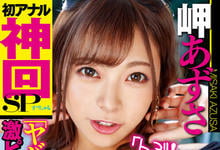 MIAA-372 在强迫深喉、拷问和饮niao后⋯岬あずさ进行出道两年最痛苦的解禁!-沐风文化