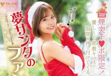 FLNS-273 踏入感谢祭的领域！二阶堂梦外送到府！-沐风文化