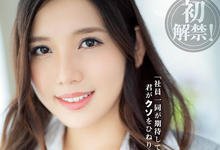 ATID-496 碓冰れん(碓冰莲)还在!而且屎无前例的解禁了!-沐风文化