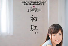 DASD-493 前后の穴、完全封锁。水卜麻衣奈、初肛・双重の冲击！-沐风文化