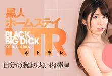 DASD-539 冲击の黒人解禁!有坂深雪吃下巧克力棒了!-沐风文化