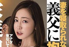 DASD-852 看老婆“篠田ゆう”被调戏才能起来　那只好拜托自己爸爸了…-沐风文化