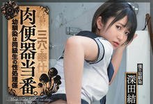 DASD-873 在暗恋的青梅竹马面前⋯深田结梨被三洞了!-沐风文化