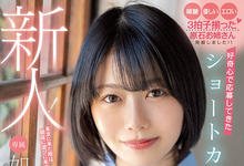 HMN-172 不只是短发美人！最饥渴糕饼师傅下海了！-沐风文化