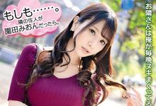 ABP-835 如果G奶小隻马「园田みおん」住你家隔壁？梦想般的性生活展开！-沐风文化